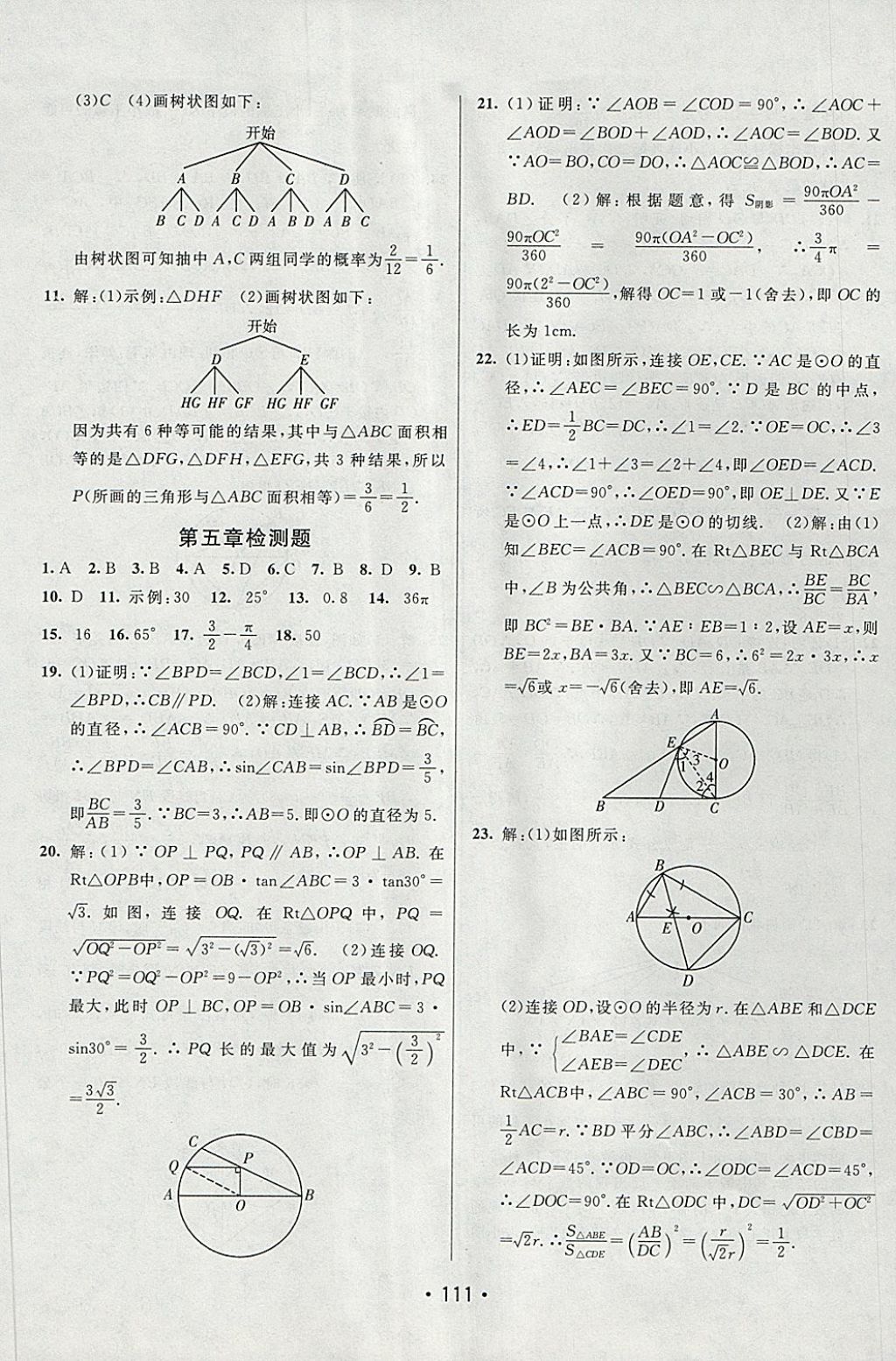 2018年同行學案學練測九年級數(shù)學下冊魯教版 第21頁