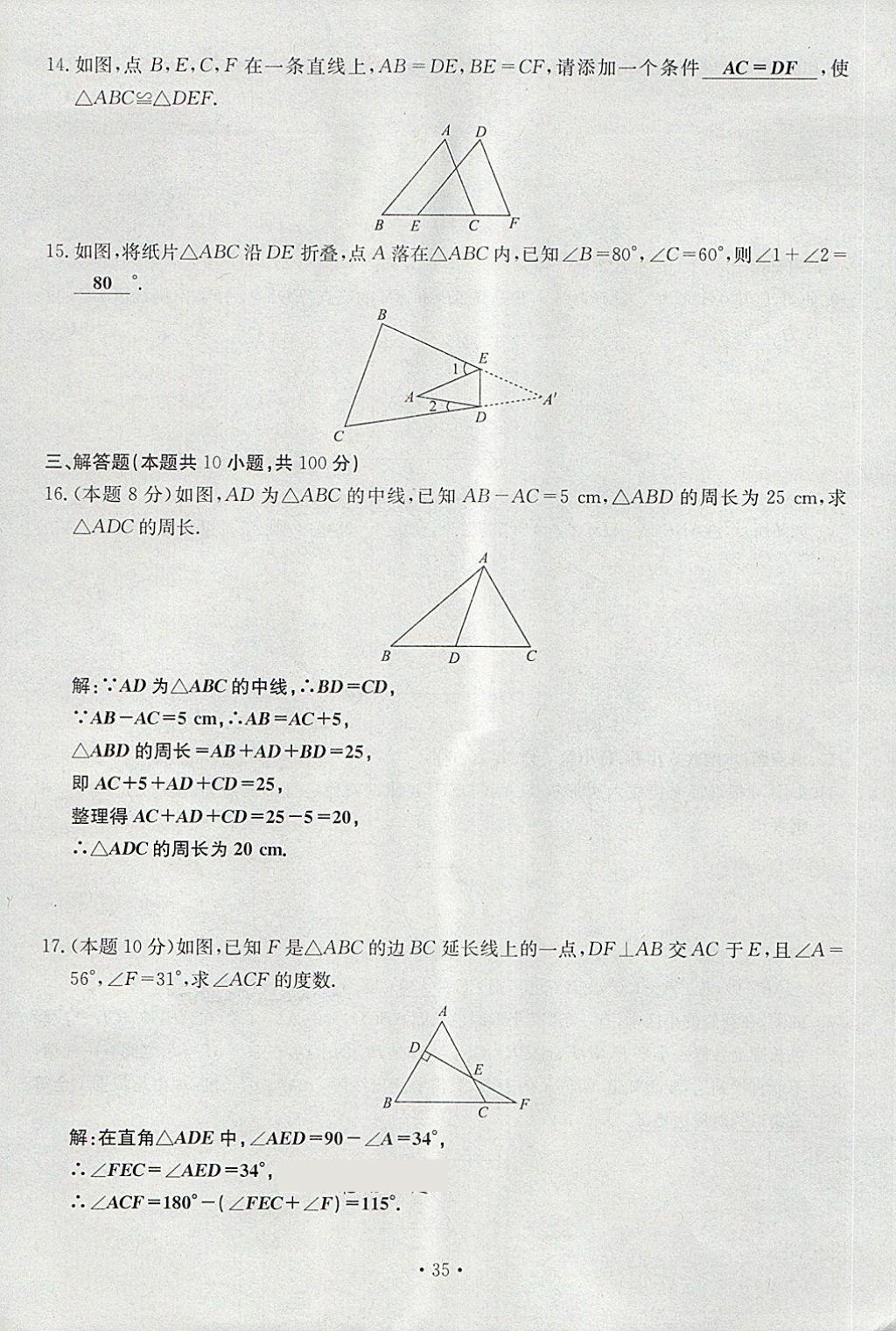 2018年导学与演练七年级语文下册人教版贵阳专版 第35页