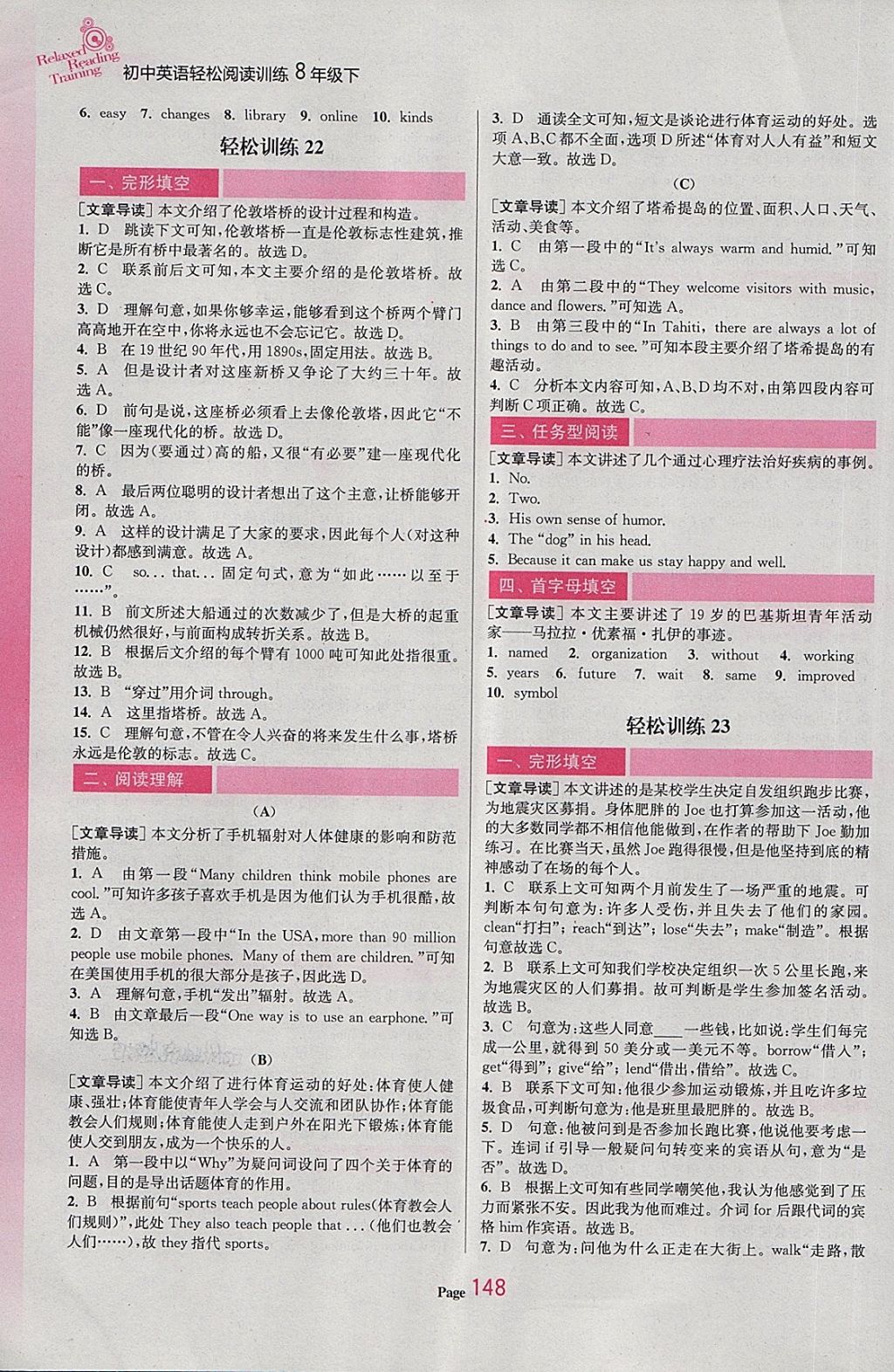 2018年初中英語輕松閱讀訓(xùn)練八年級下冊 第18頁