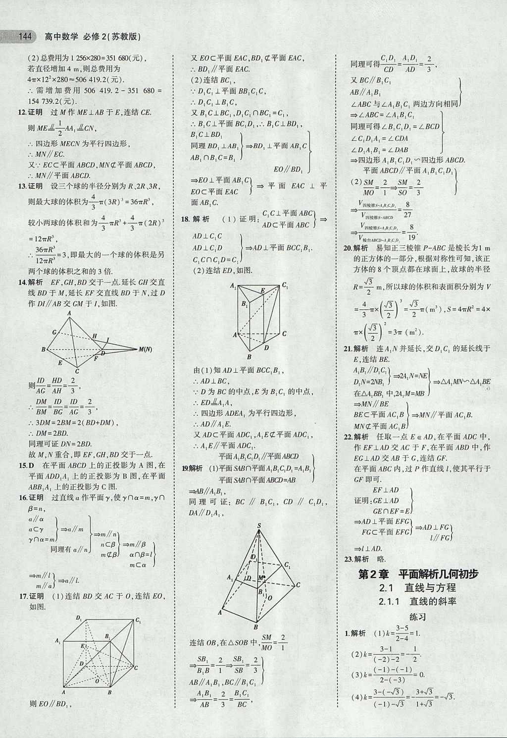 2018年課本蘇教版高中數(shù)學(xué)必修2 第10頁(yè)