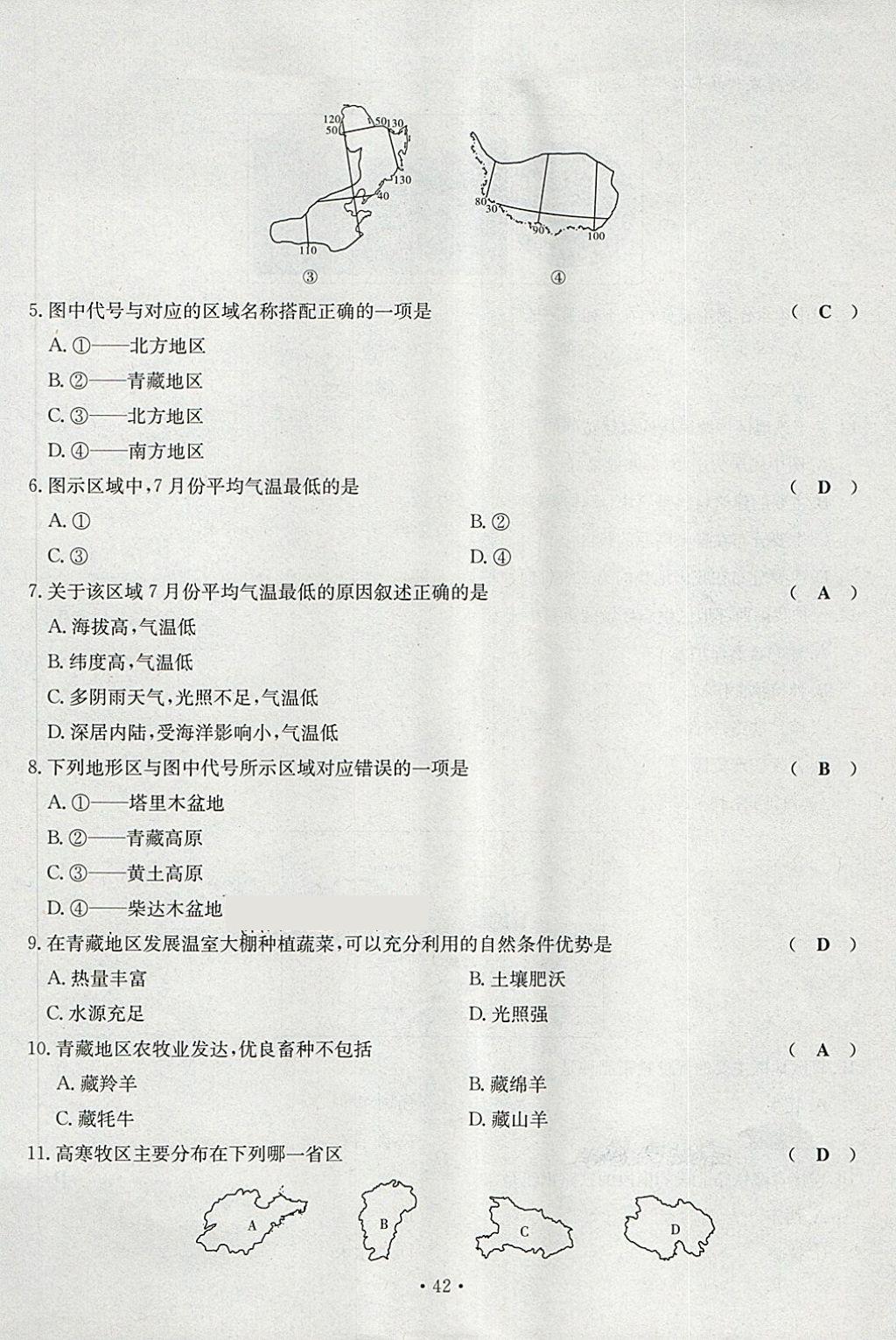 2018年導(dǎo)學(xué)與演練八年級(jí)地理下冊(cè)人教版貴陽(yáng)專版 第42頁(yè)