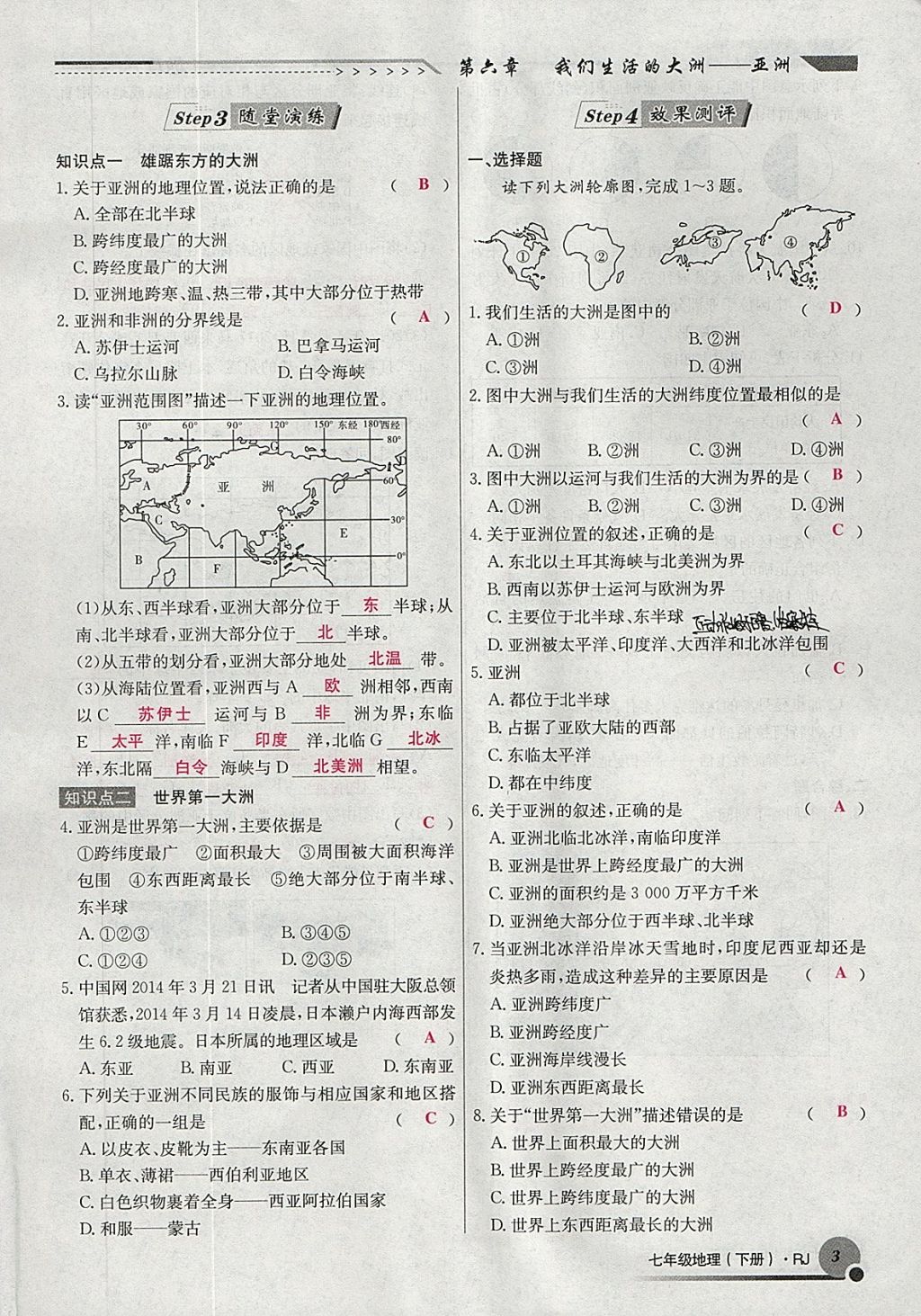 2018年導(dǎo)學(xué)與演練七年級地理下冊人教版貴陽專版 第132頁