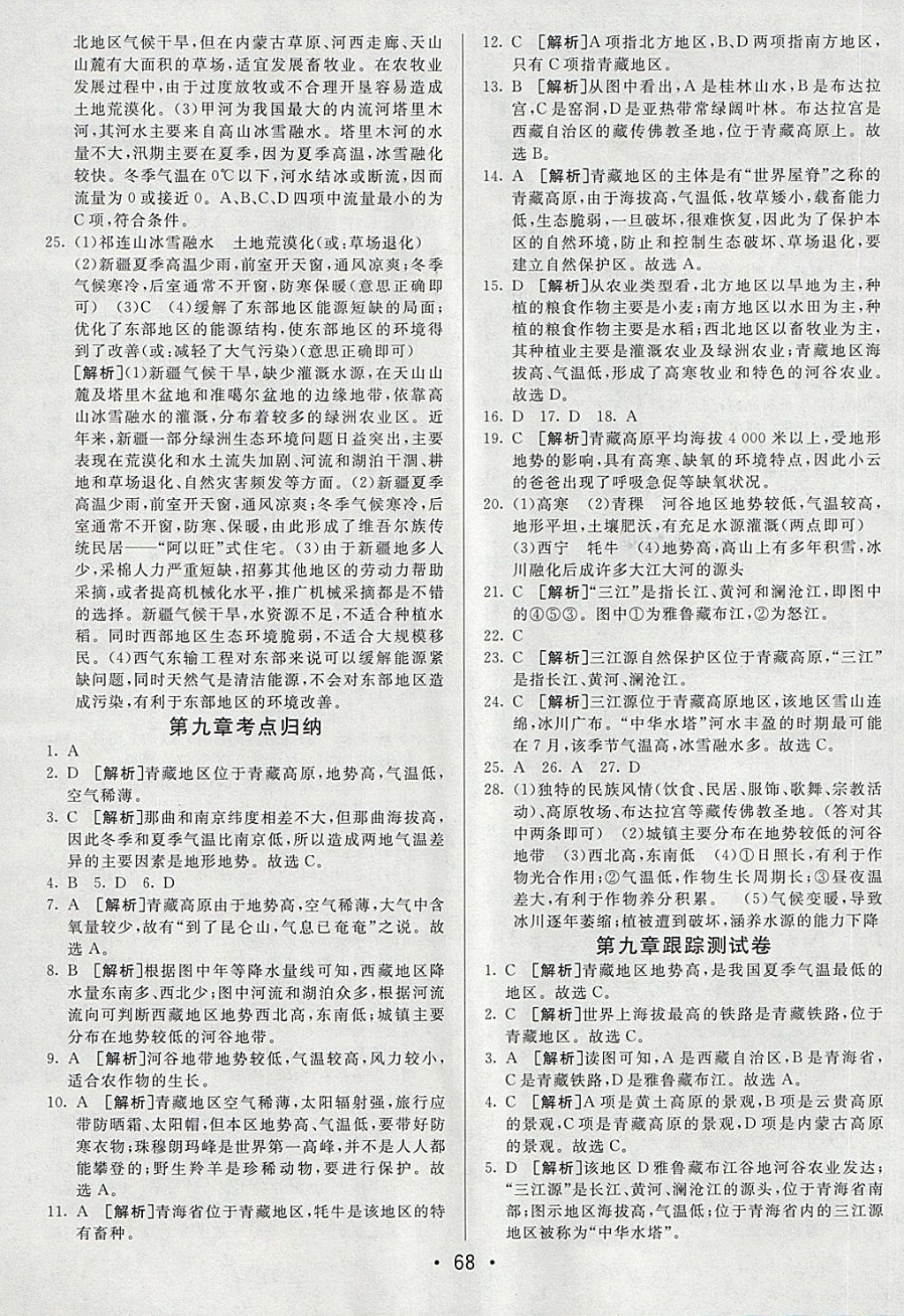 2018年期末考向标海淀新编跟踪突破测试卷七年级地理下册鲁教版 第8页