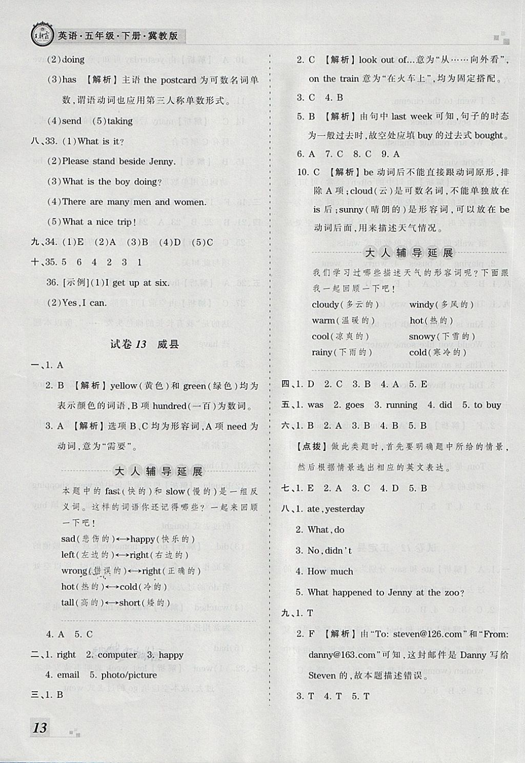 2018年王朝霞各地期末試卷精選五年級(jí)英語下冊(cè)冀教版河北專版 第9頁(yè)