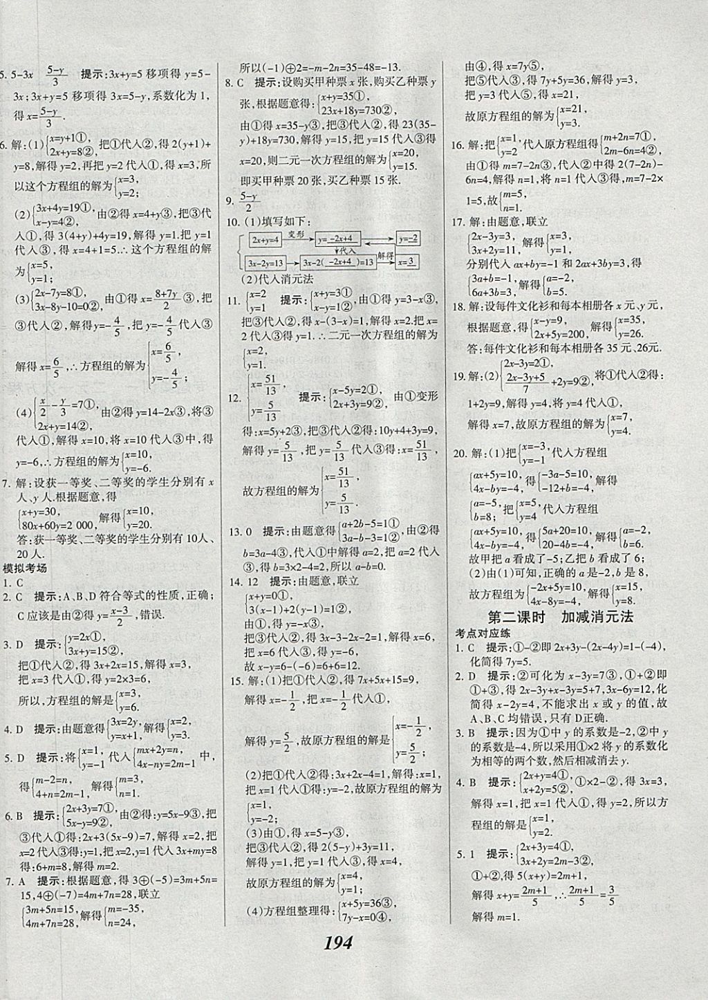 2018年全优课堂考点集训与满分备考七年级数学下册 第22页