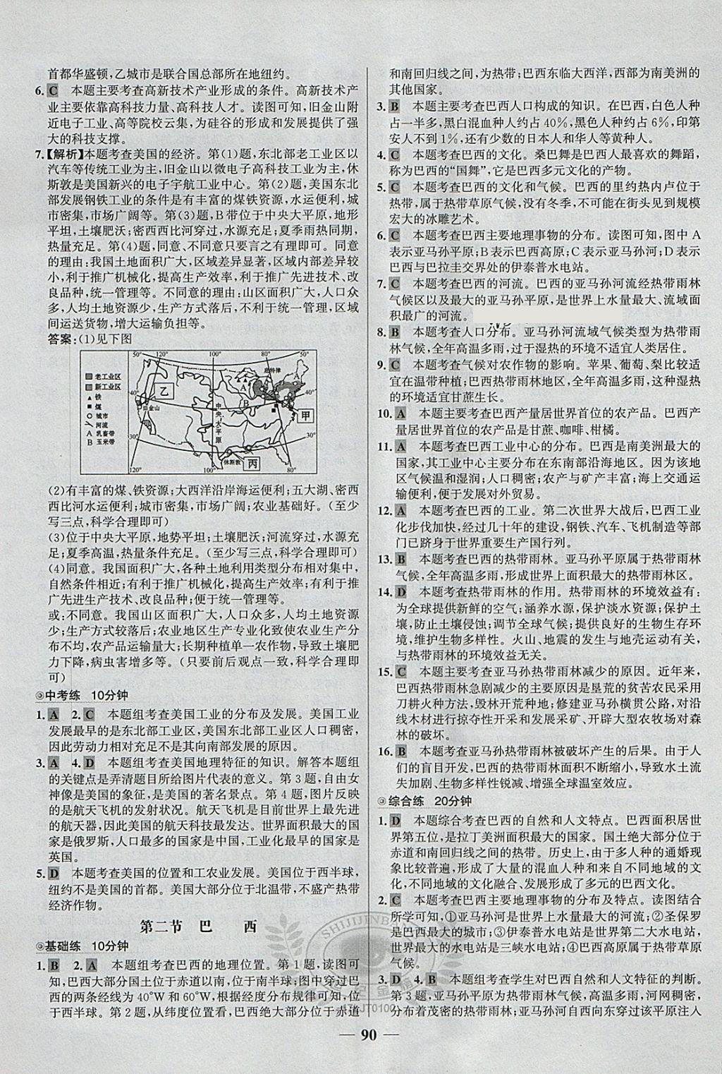 2018年世紀(jì)金榜百練百勝六年級地理下冊魯教版五四制 第14頁