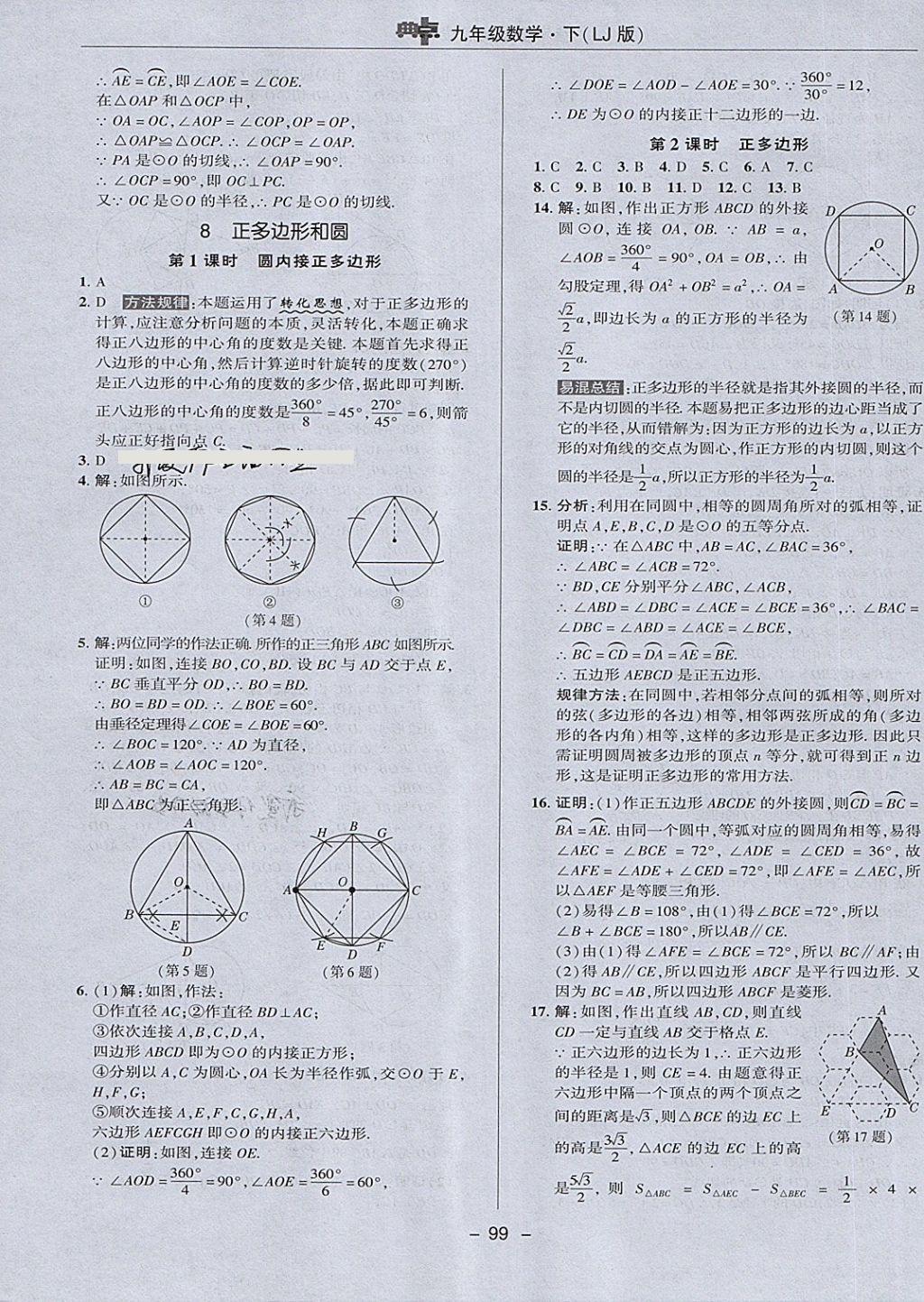 2018年綜合應(yīng)用創(chuàng)新題典中點(diǎn)九年級(jí)數(shù)學(xué)下冊(cè)魯教版五四制 第19頁