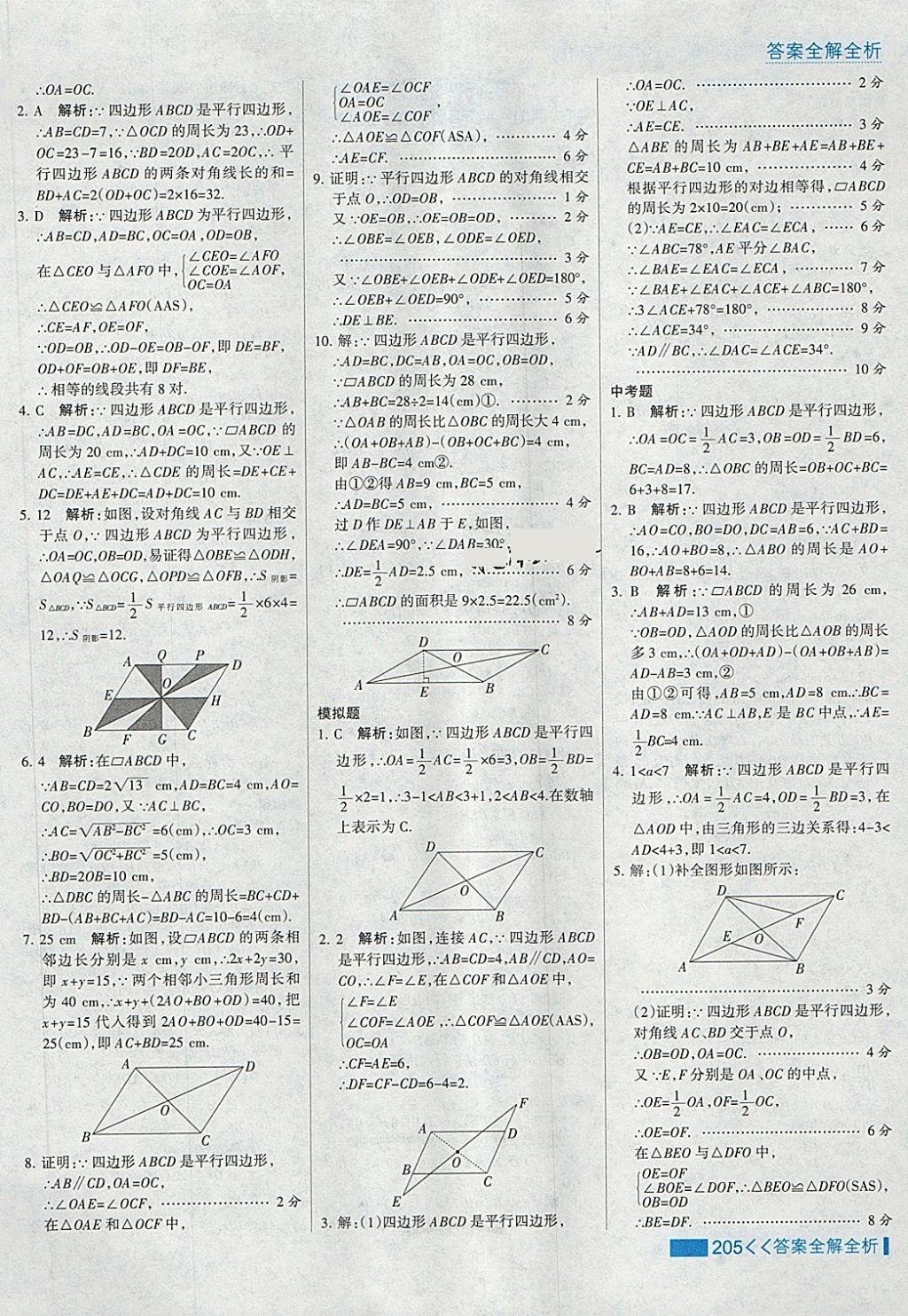 2018年考点集训与满分备考八年级数学下册冀教版 第37页