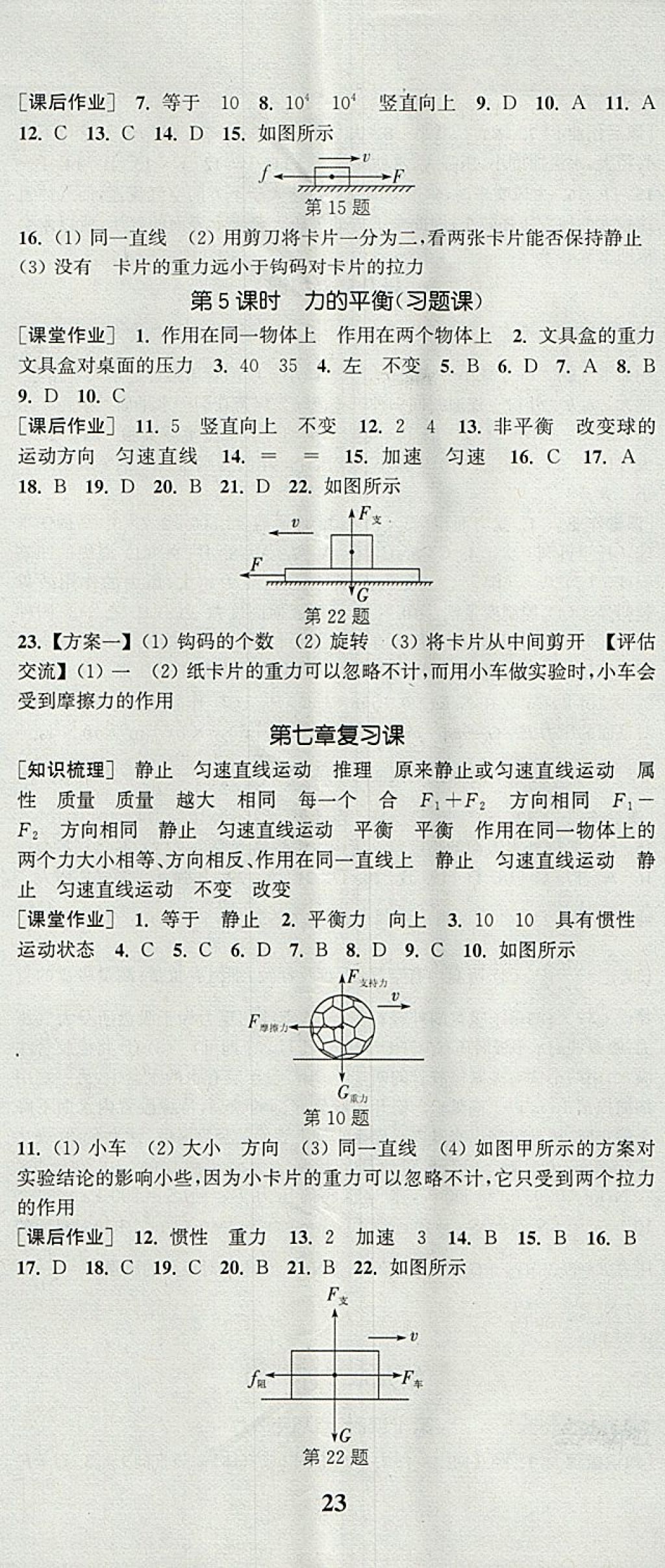 2018年通城學(xué)典課時作業(yè)本八年級物理下冊滬科版 第2頁