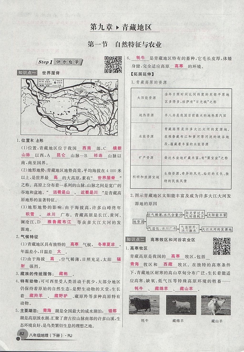 2018年導(dǎo)學(xué)與演練八年級(jí)地理下冊(cè)人教版貴陽專版 第91頁