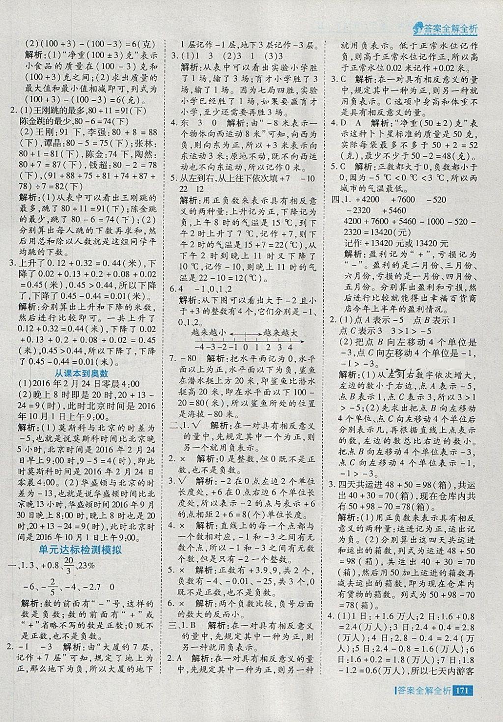 2018年考點集訓與滿分備考六年級數(shù)學下冊冀教版 第3頁