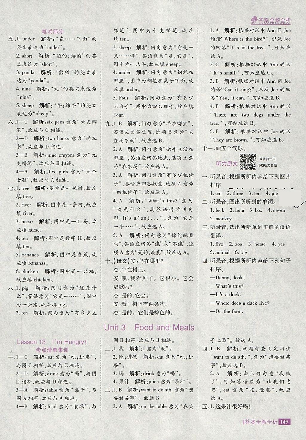 2018年考點(diǎn)集訓(xùn)與滿分備考三年級英語下冊冀教版 第13頁