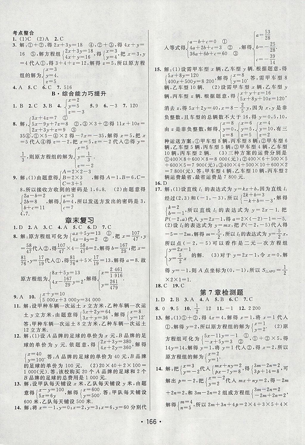 2018年同行學(xué)案學(xué)練測(cè)七年級(jí)數(shù)學(xué)下冊(cè)魯教版 第4頁(yè)