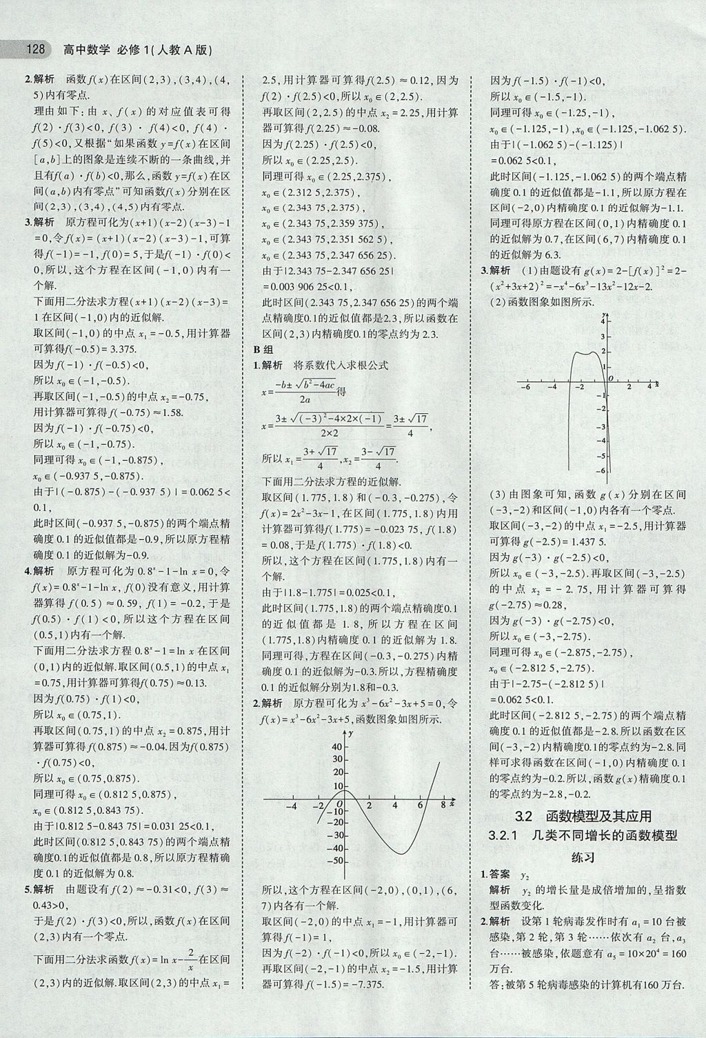 2018年課本人教A版高中數(shù)學(xué)必修1 第10頁