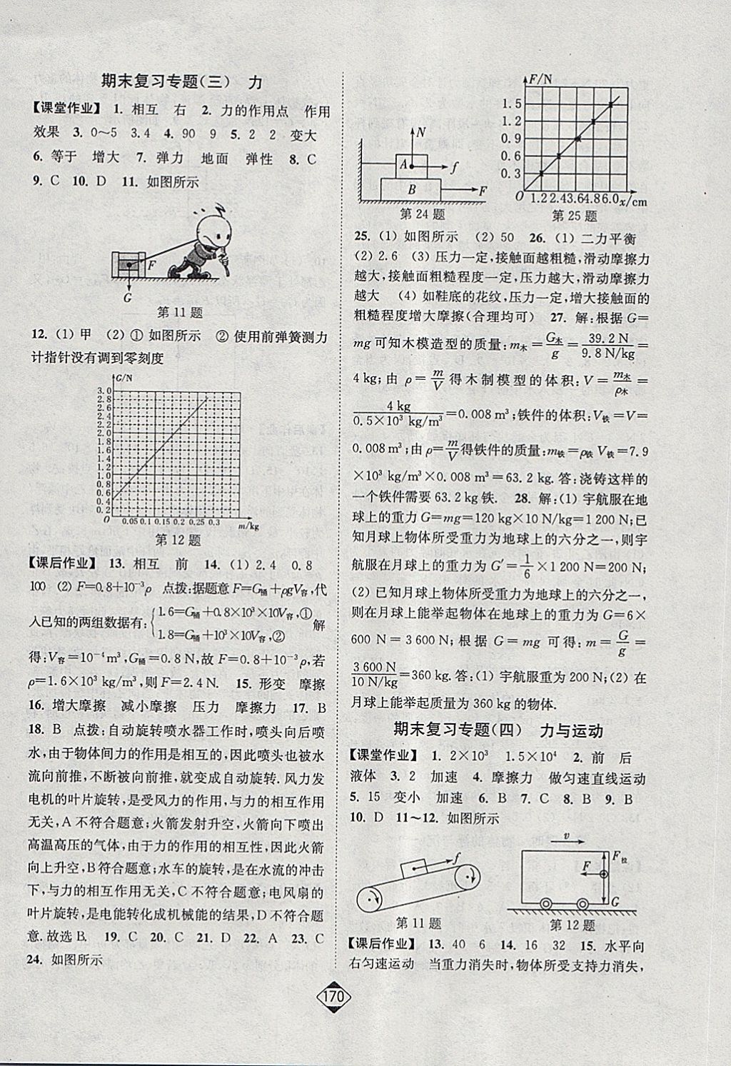 2018年輕松作業(yè)本八年級(jí)物理下冊(cè)江蘇版 第12頁(yè)