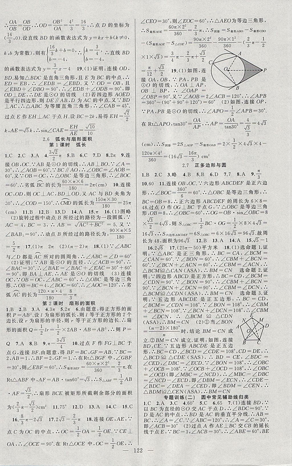 2018年黃岡100分闖關(guān)九年級(jí)數(shù)學(xué)下冊(cè)湘教版 第8頁(yè)