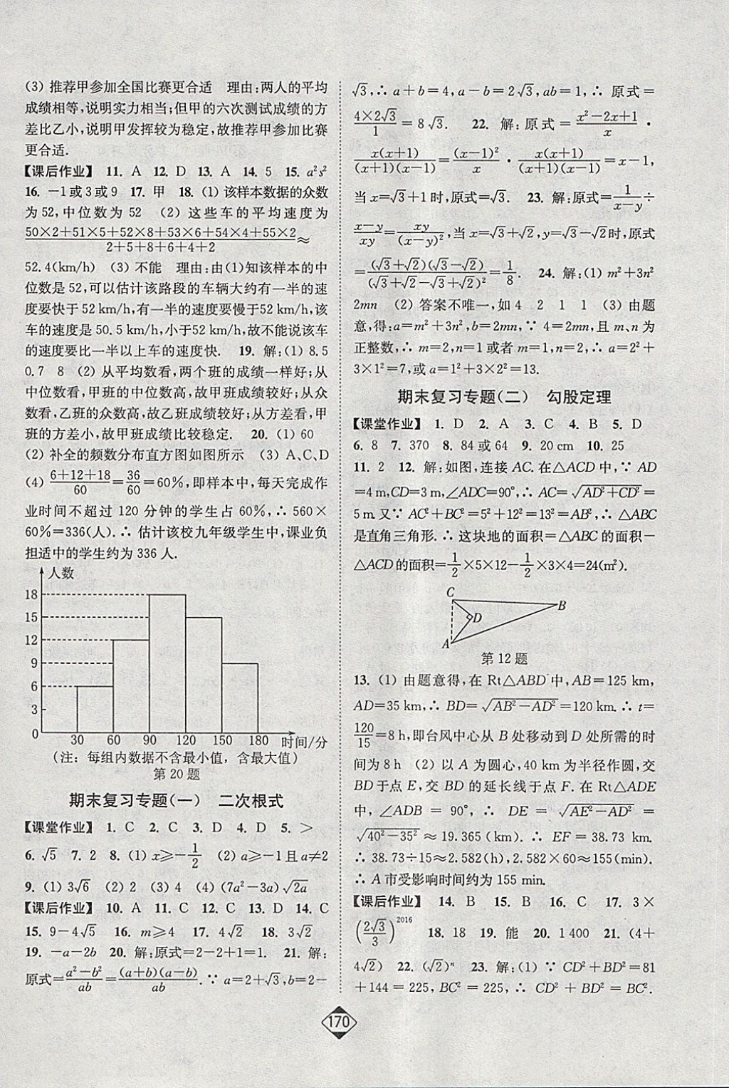 2018年轻松作业本八年级数学下册全国版 第16页