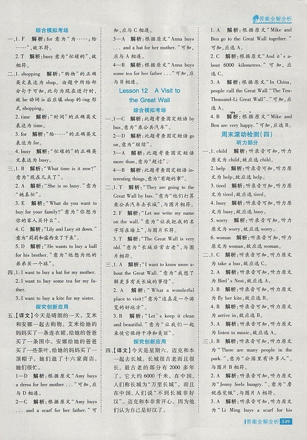 2018年考點集訓與滿分備考五年級英語下冊冀教版 第13頁