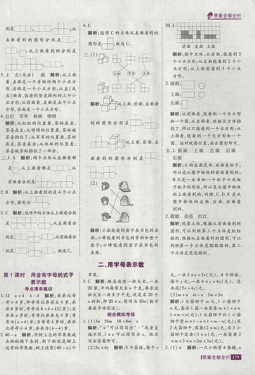 2018年考点集训与满分备考四年级数学下册冀教版 第3页