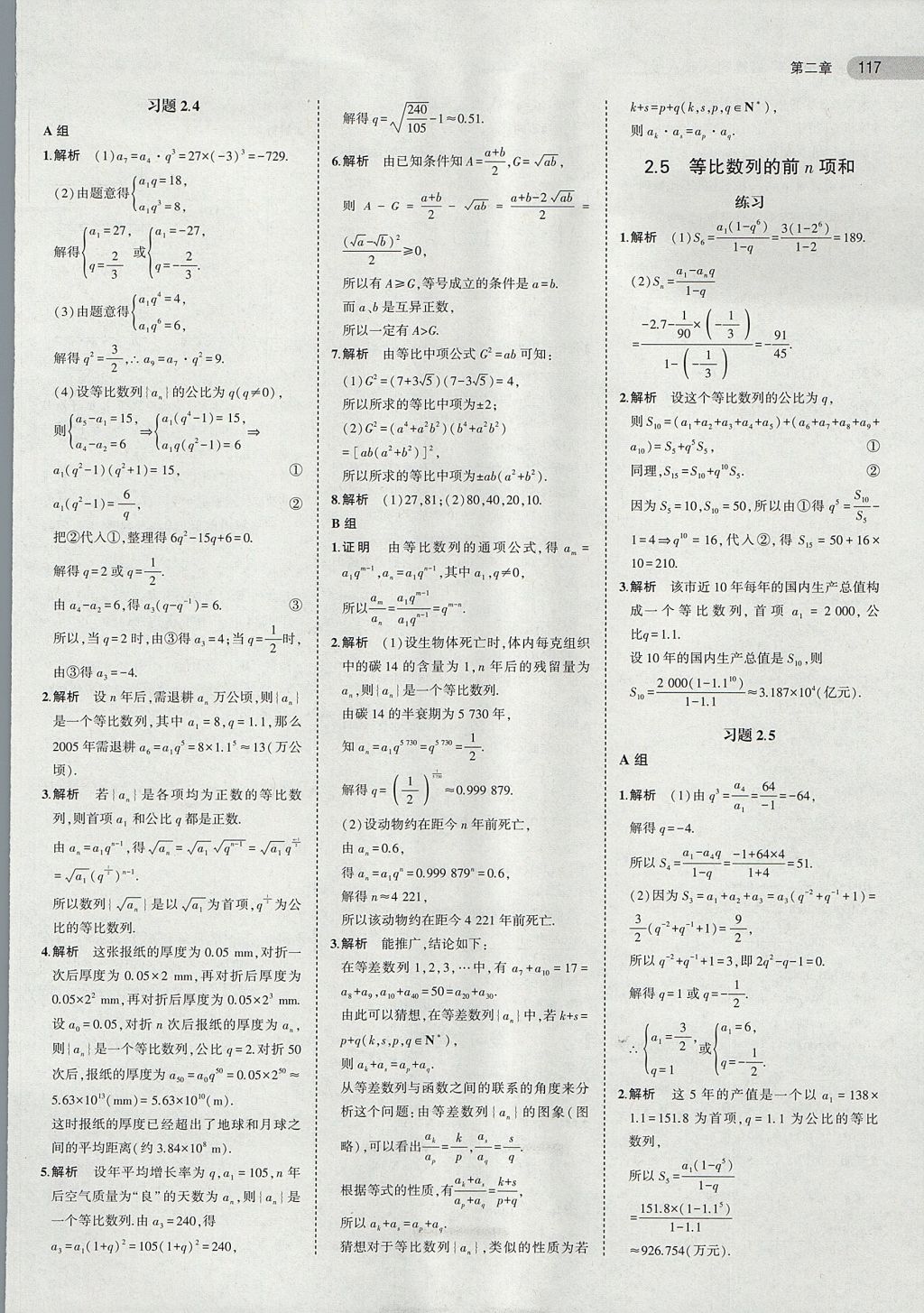 2018年課本人教A版高中數(shù)學(xué)必修5 第7頁(yè)