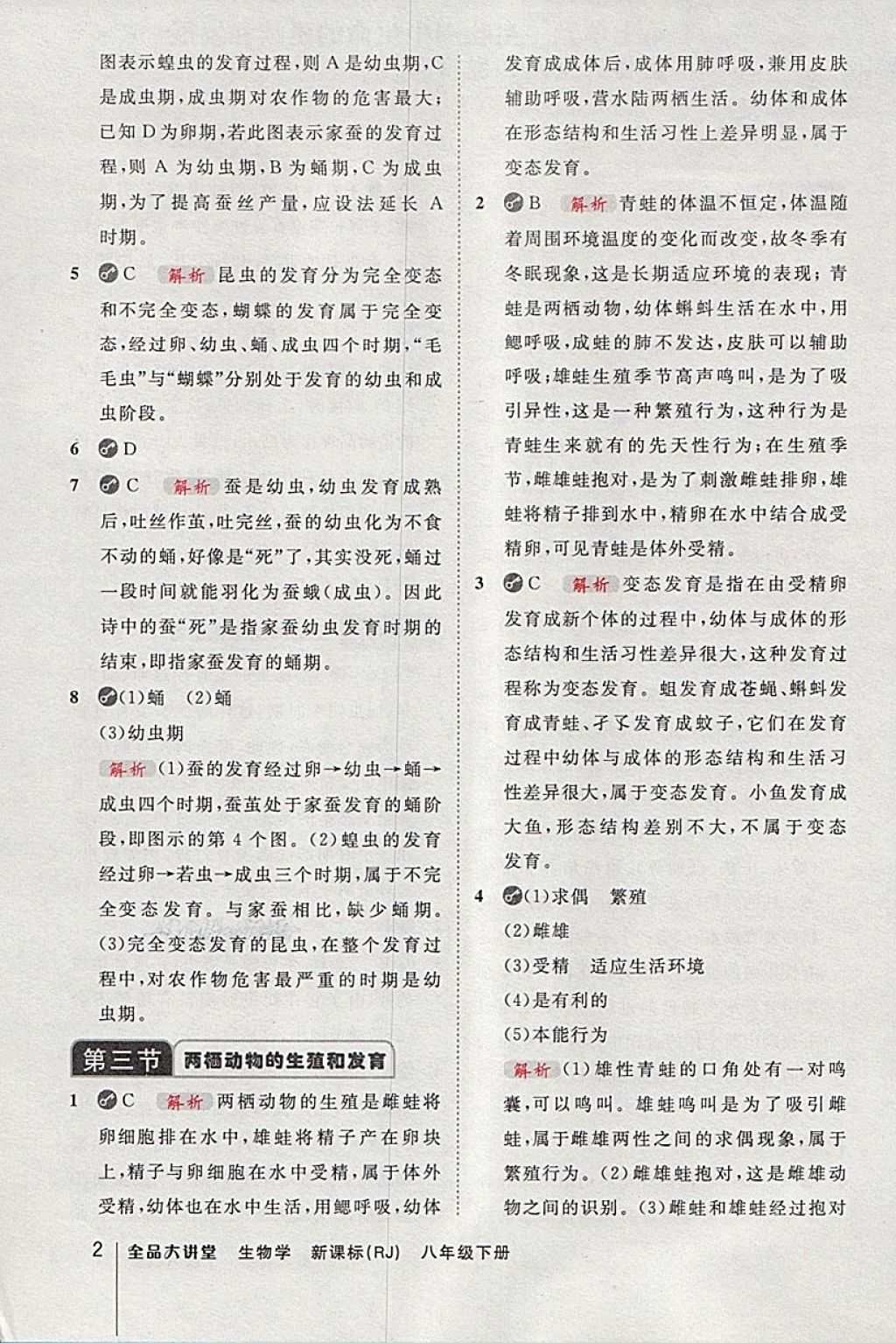 2018年全品大講堂初中生物學(xué)八年級下冊人教版 第2頁