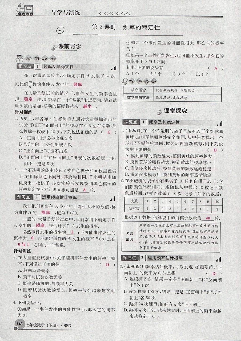 2018年導(dǎo)學(xué)與演練七年級數(shù)學(xué)下冊北師大版貴陽專版 第110頁