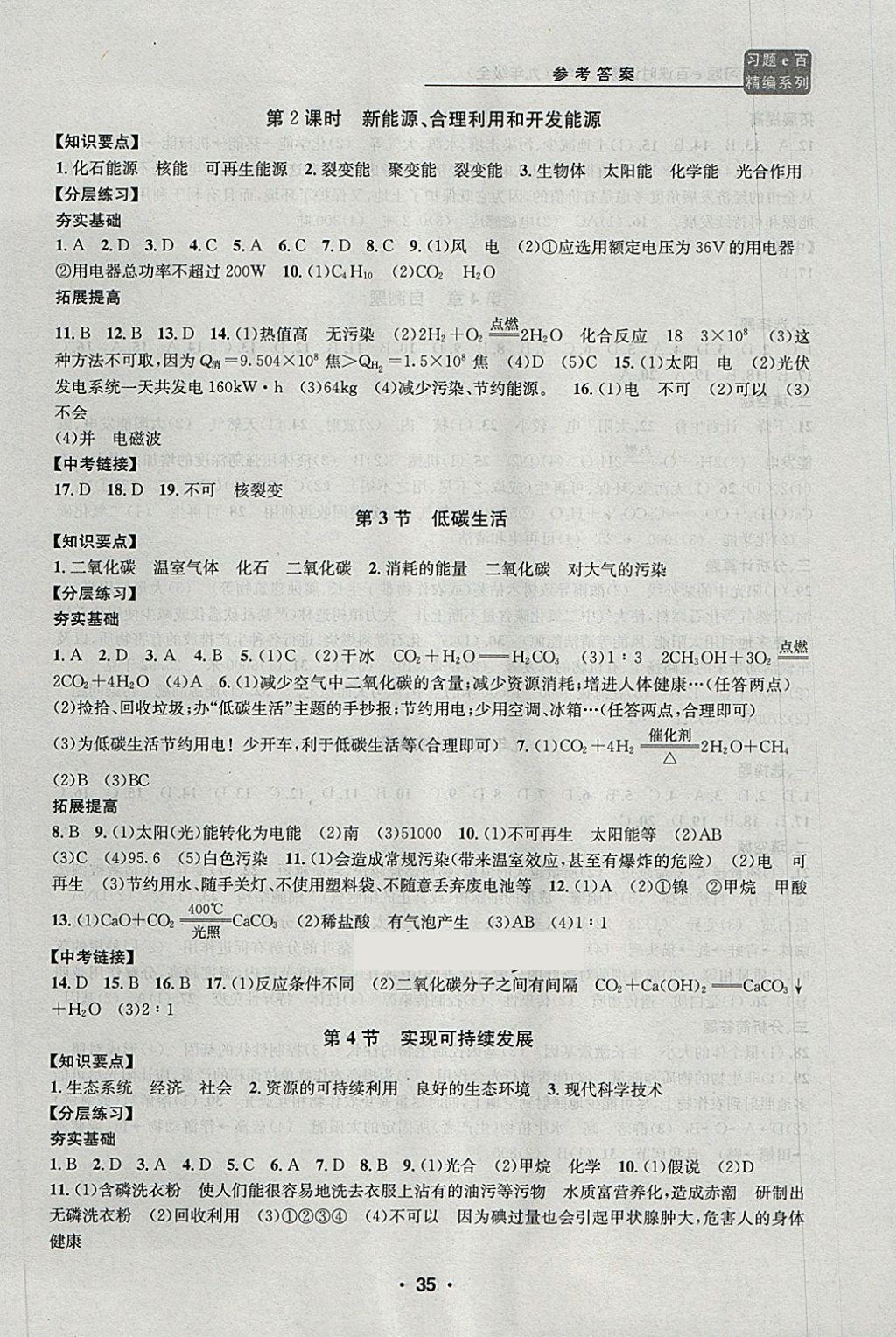 2017年习题E百课时训练九年级科学全一册浙教版 第35页