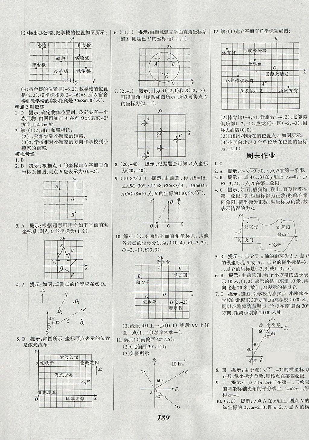 2018年全优课堂考点集训与满分备考七年级数学下册 第17页