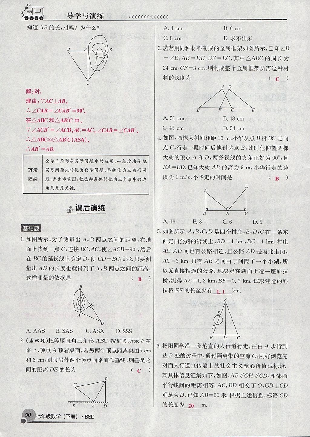 2018年導學與演練七年級數(shù)學下冊北師大版貴陽專版 第144頁