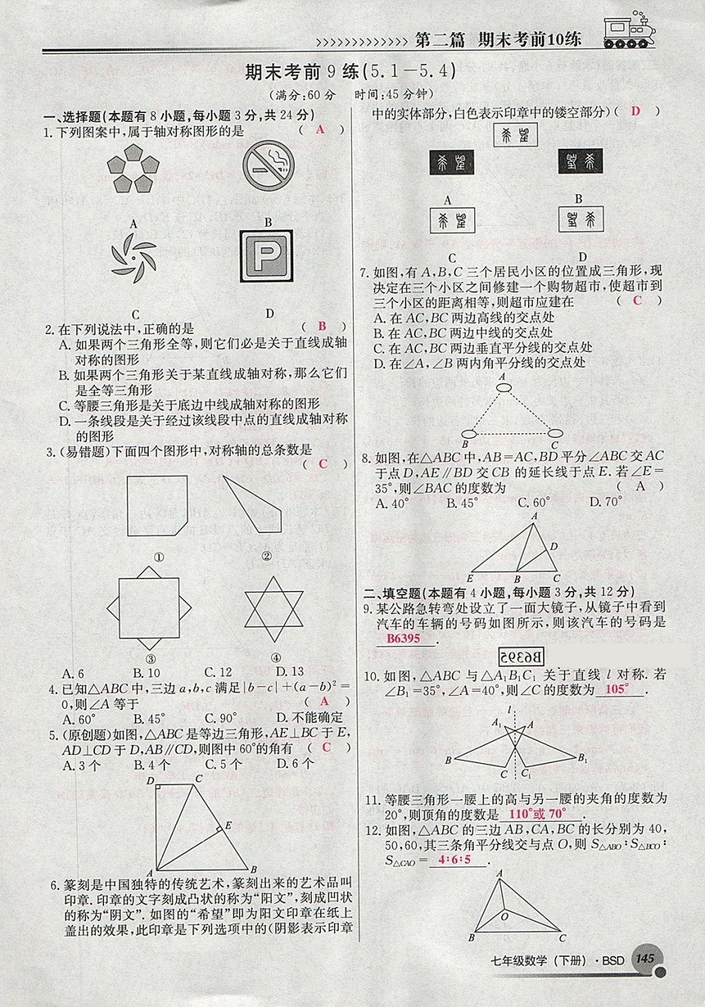 2018年導(dǎo)學(xué)與演練七年級數(shù)學(xué)下冊北師大版貴陽專版 第17頁