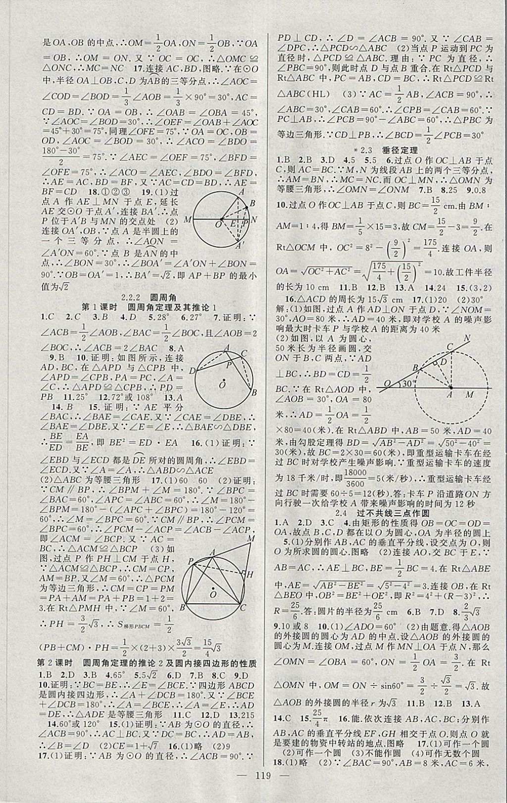 2018年黃岡100分闖關(guān)九年級數(shù)學(xué)下冊湘教版 第5頁