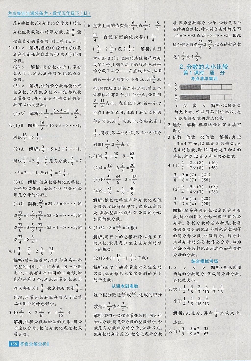 2018年考點集訓與滿分備考五年級數(shù)學下冊冀教版 第6頁