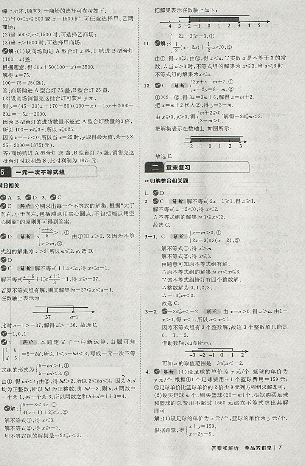 2018年全品大講堂初中數(shù)學(xué)八年級(jí)下冊(cè)北師大版 第7頁(yè)