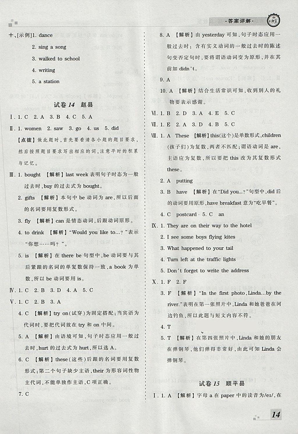 2018年王朝霞各地期末試卷精選五年級英語下冊冀教版河北專版 第10頁