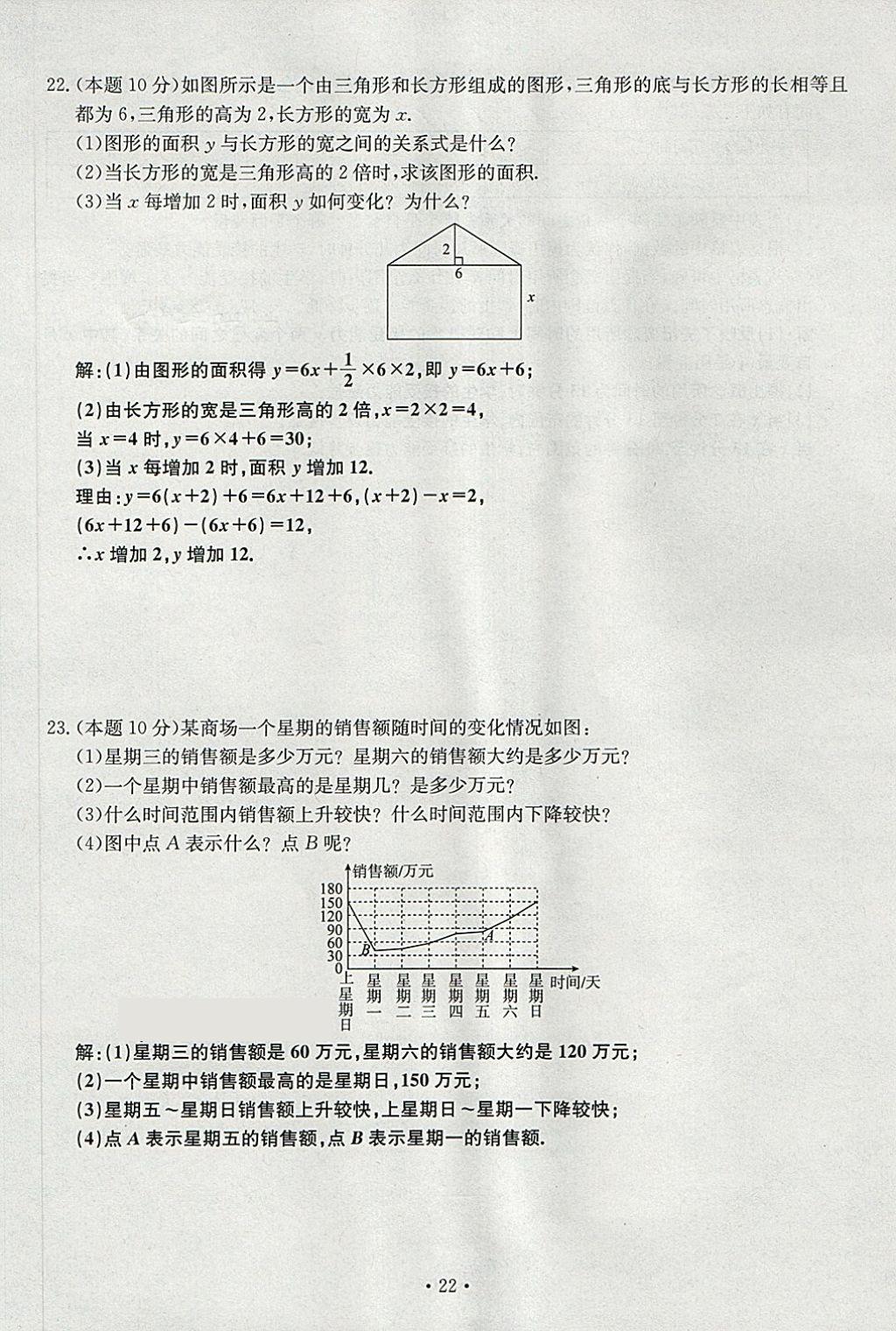 2018年导学与演练七年级语文下册人教版贵阳专版 第22页