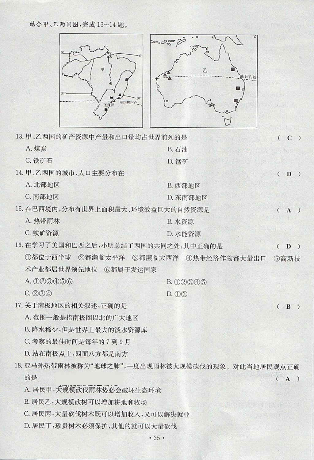 2018年導(dǎo)學(xué)與演練七年級(jí)地理下冊(cè)人教版貴陽專版 第35頁