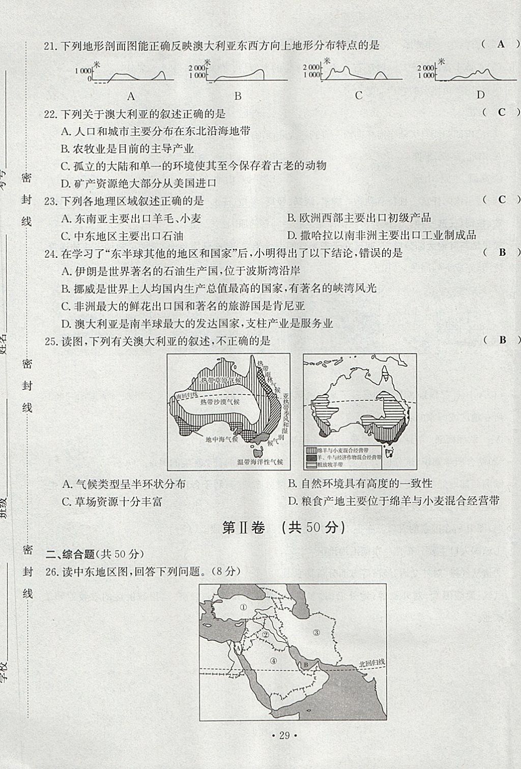 2018年導(dǎo)學(xué)與演練七年級(jí)地理下冊(cè)人教版貴陽(yáng)專版 第29頁(yè)