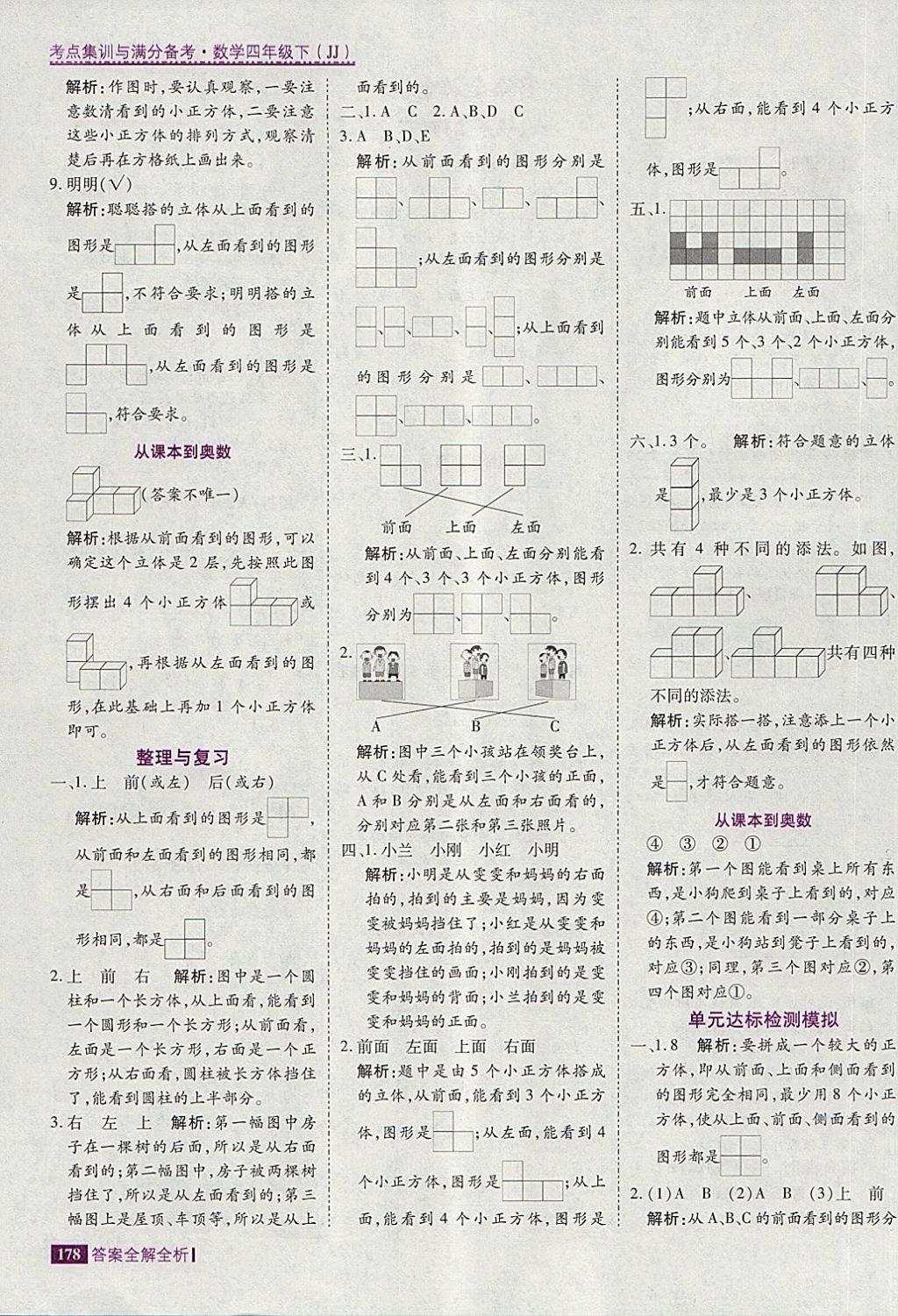 2018年考点集训与满分备考四年级数学下册冀教版 第2页