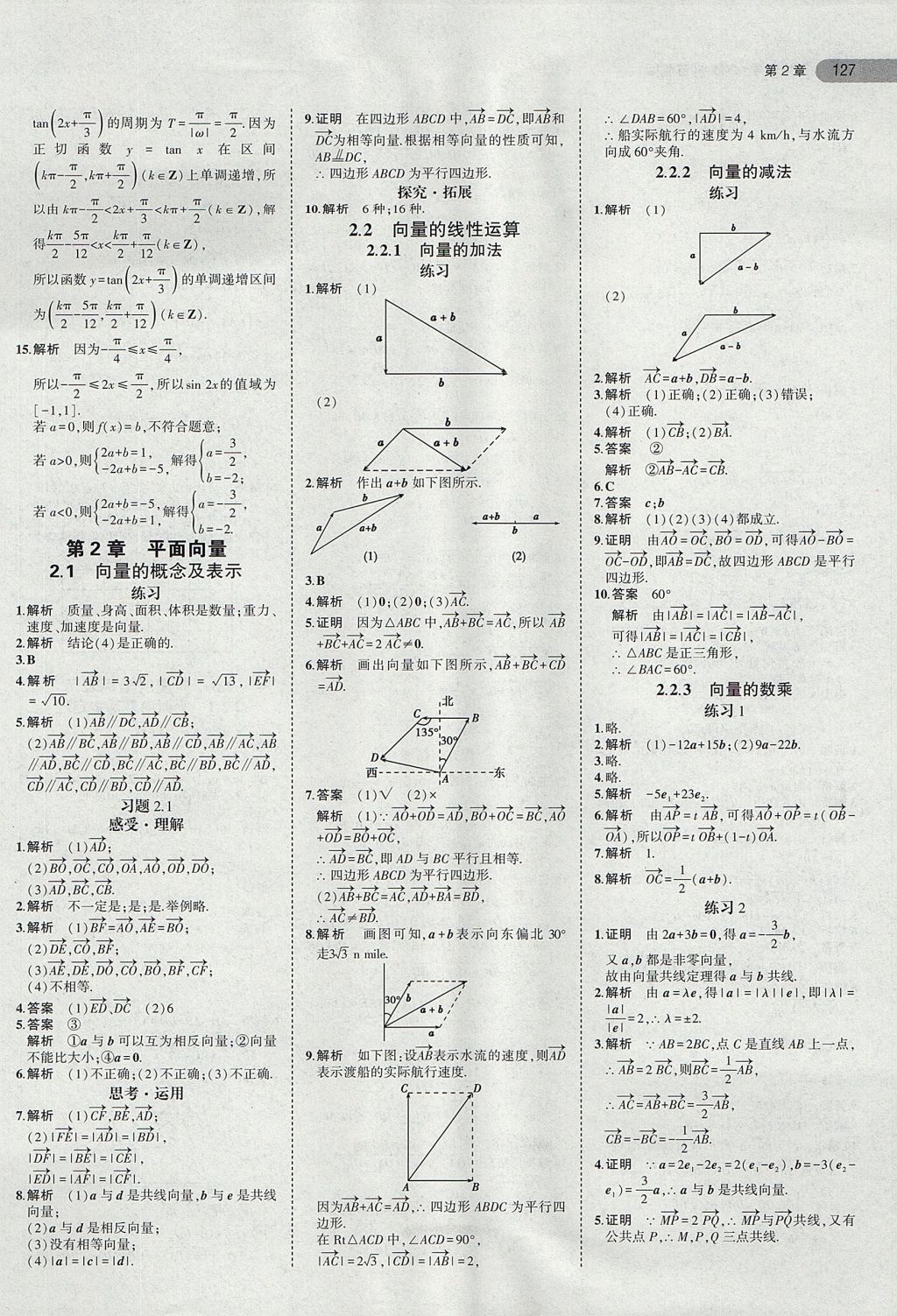 2018年課本蘇教版高中數(shù)學(xué)必修4 第9頁(yè)