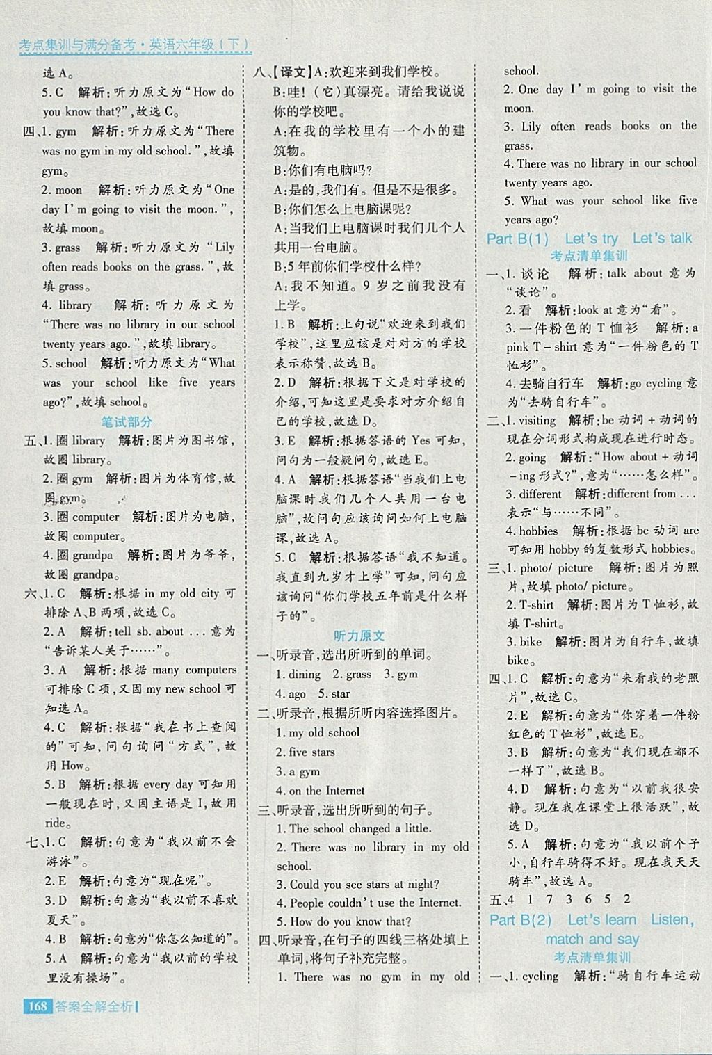 2018年考點(diǎn)集訓(xùn)與滿分備考六年級(jí)英語下冊(cè) 第24頁