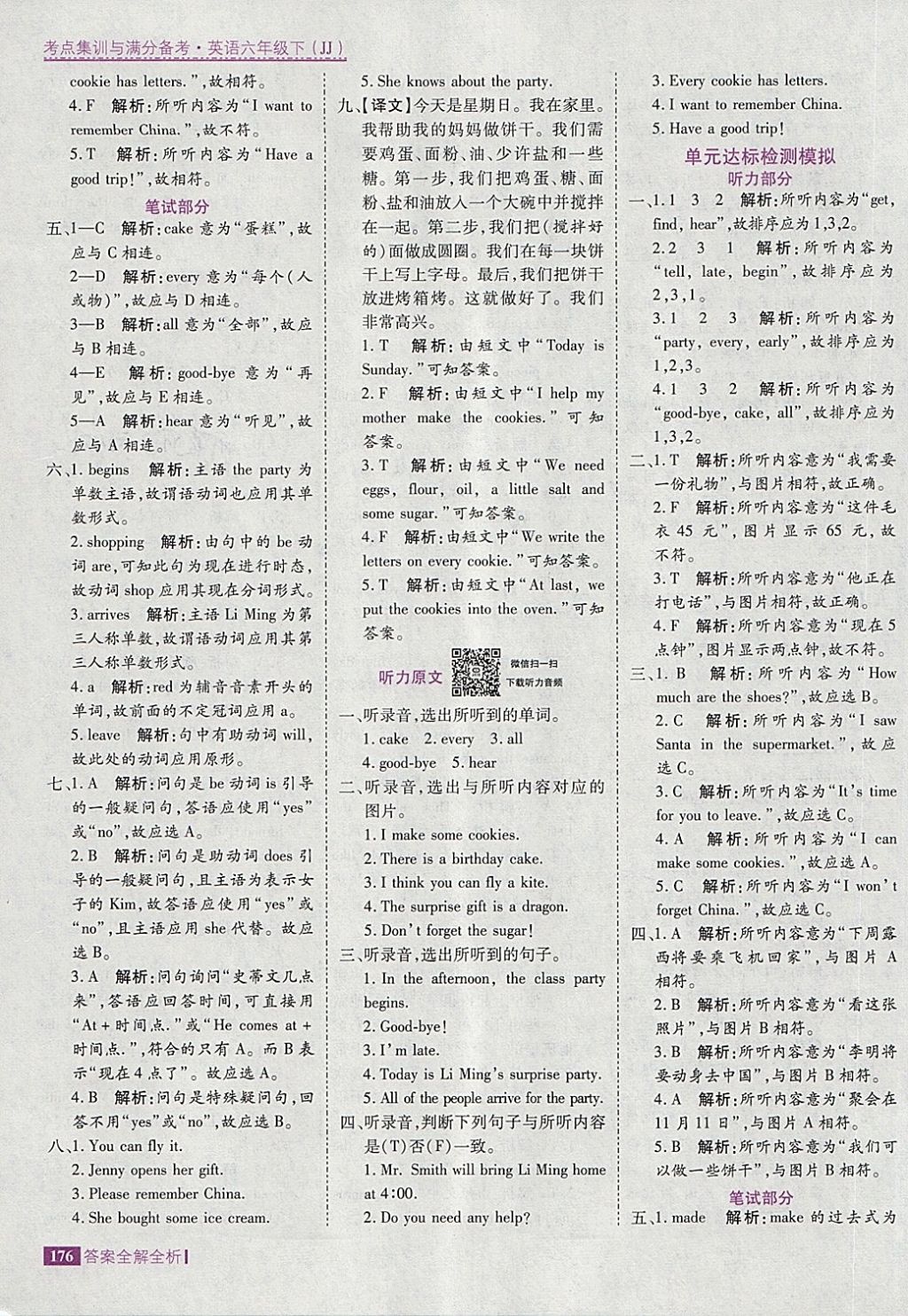 2018年考點集訓與滿分備考六年級英語下冊冀教版 第32頁