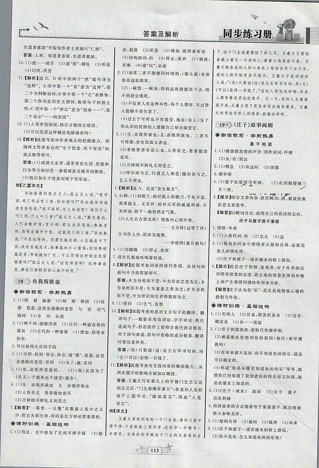 2018年同步練習冊九年級語文下冊人教版人民教育出版社 第11頁