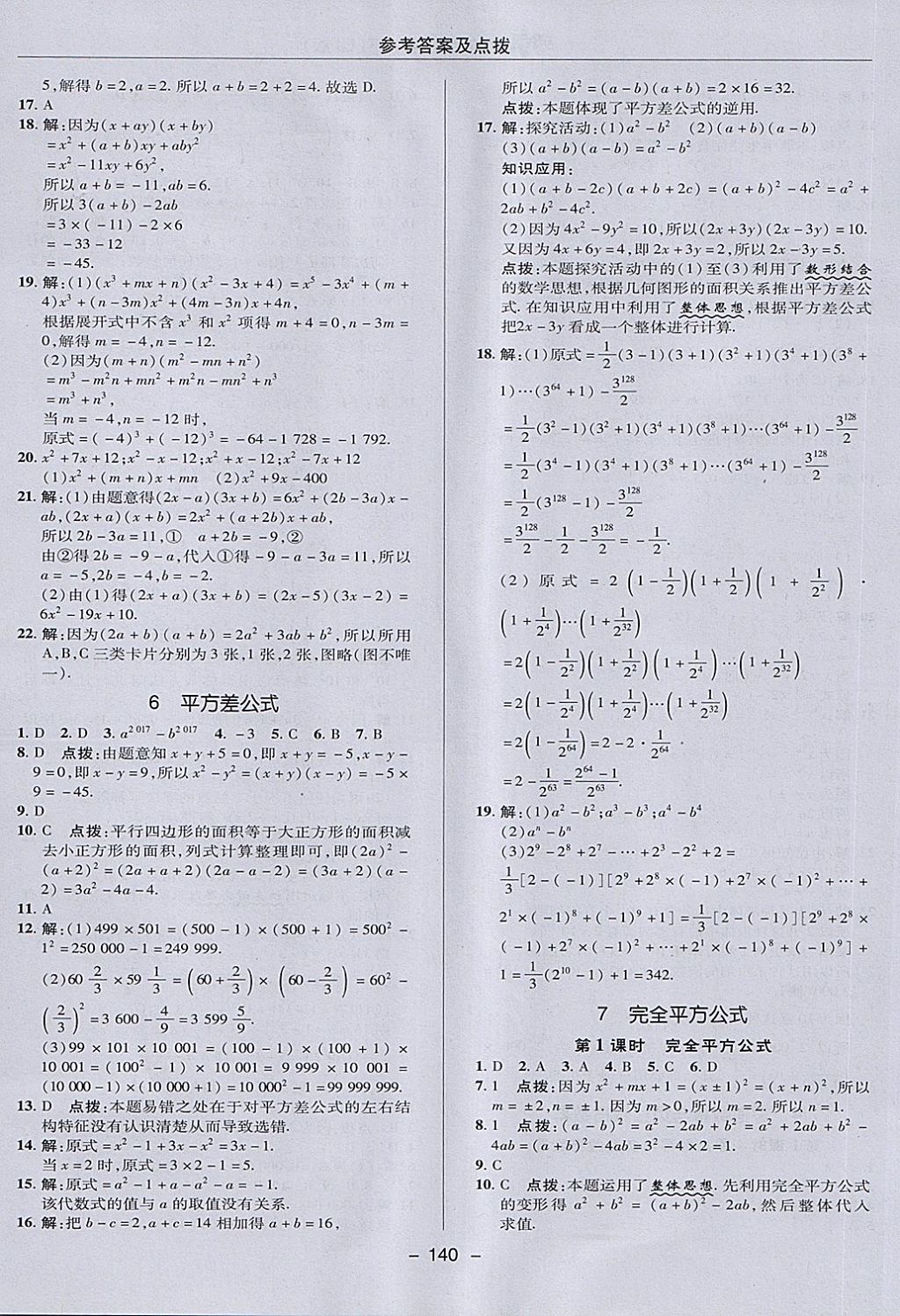 2018年綜合應(yīng)用創(chuàng)新題典中點(diǎn)六年級數(shù)學(xué)下冊魯教版五四制 第16頁