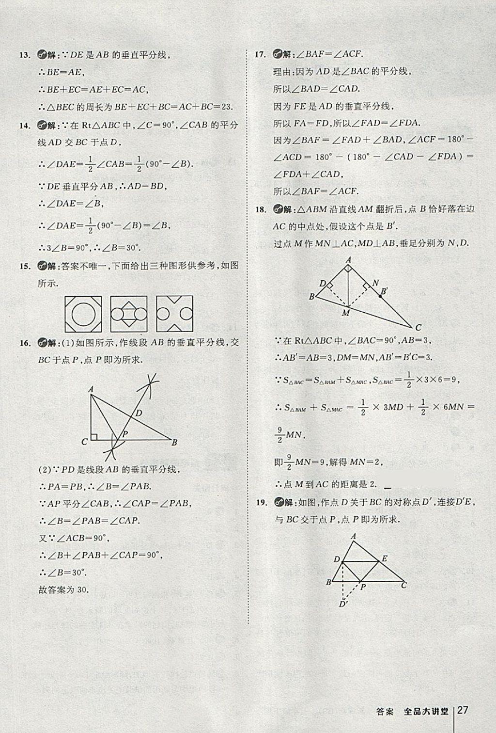 2018年全品大講堂初中數(shù)學(xué)七年級(jí)下冊(cè)北師大版 第27頁