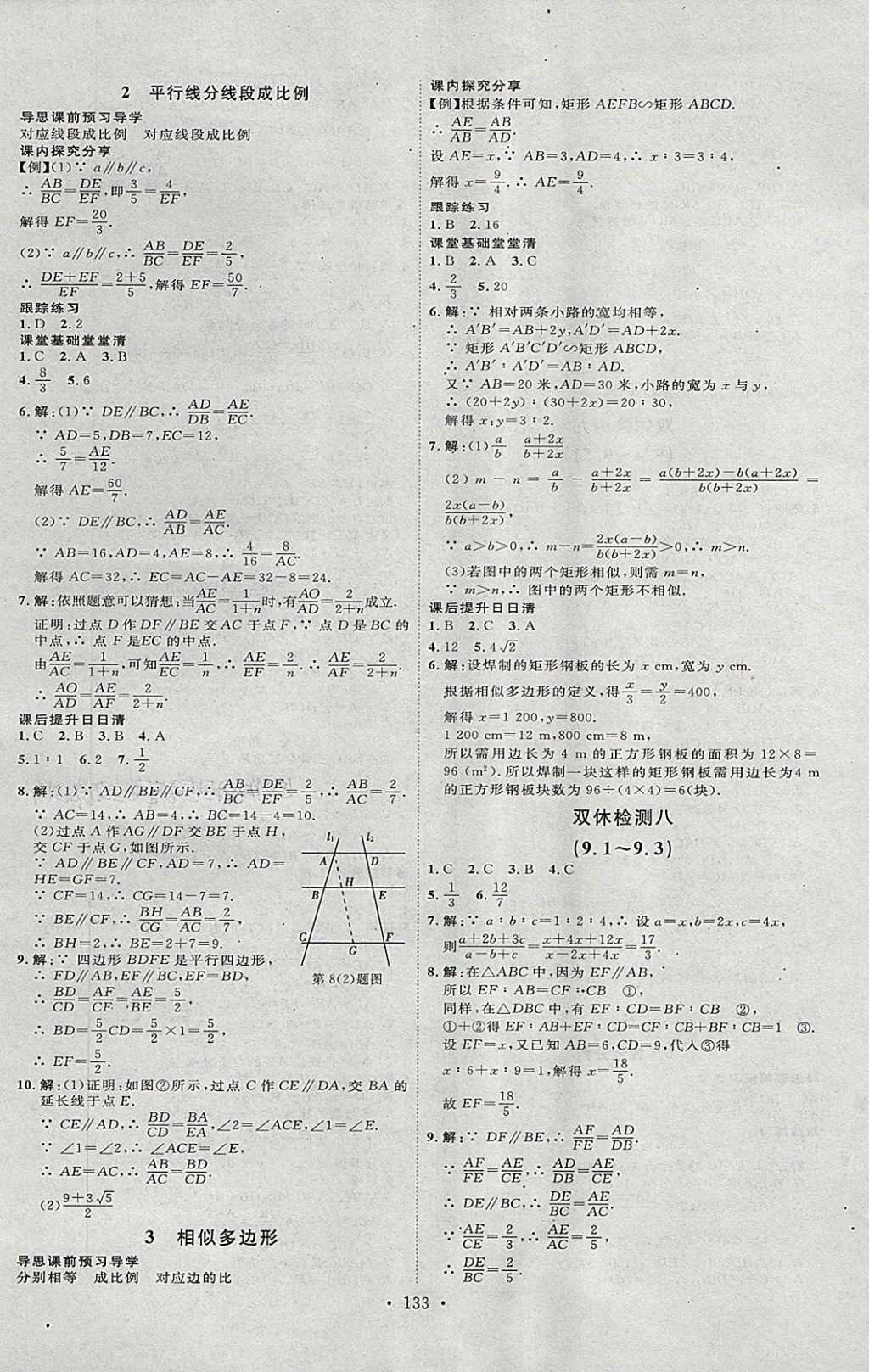 2018年优加学案课时通八年级数学下册O 第17页