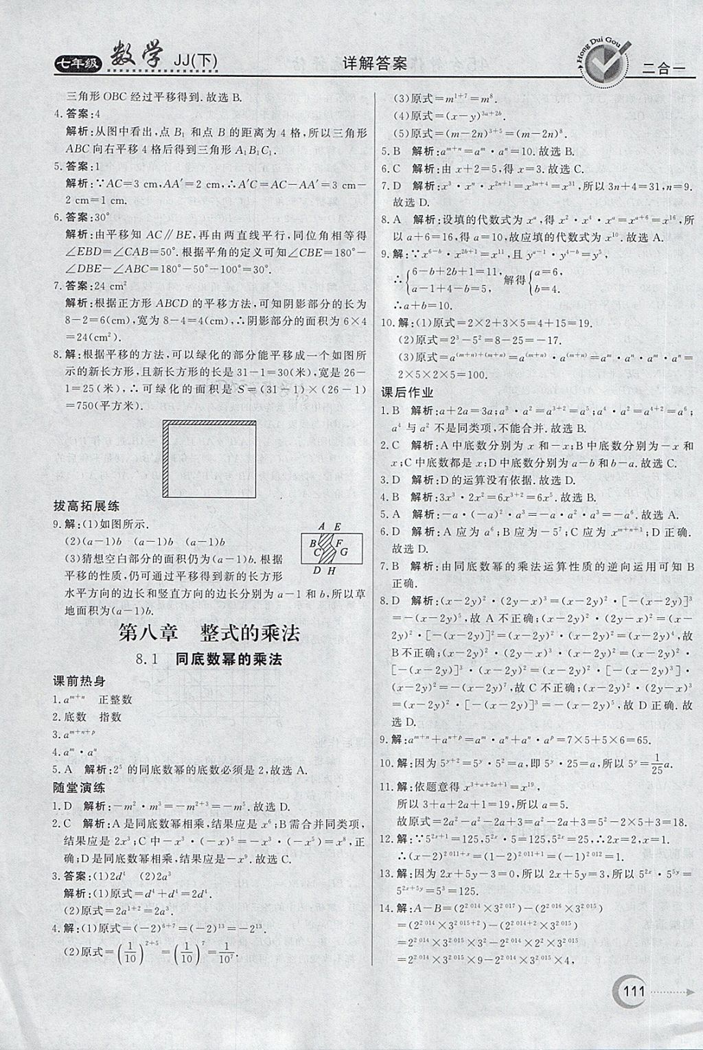 2018年红对勾45分钟作业与单元评估七年级数学下册冀教版 第11页