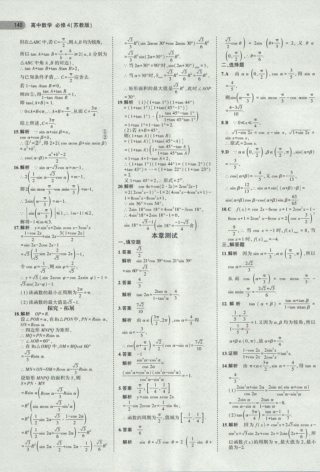 2018年課本蘇教版高中數(shù)學(xué)必修4 第22頁(yè)