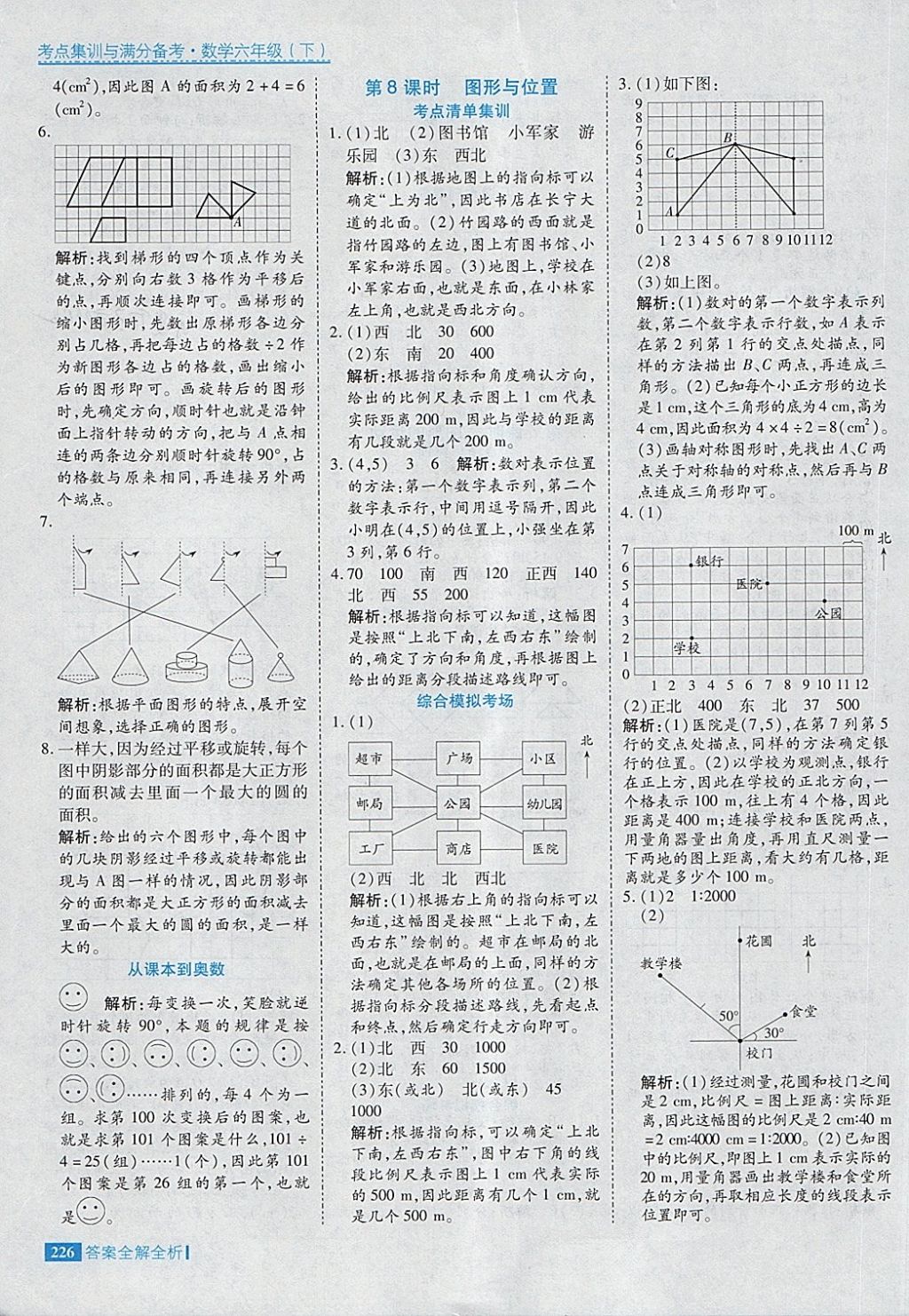 2018年考點集訓與滿分備考六年級數(shù)學下冊 第42頁