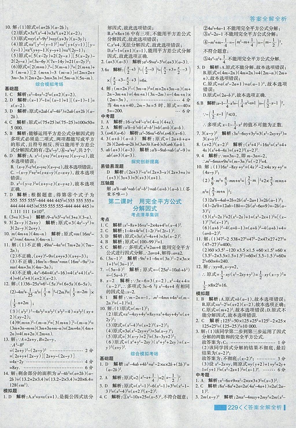 2018年考点集训与满分备考七年级数学下册冀教版 第53页