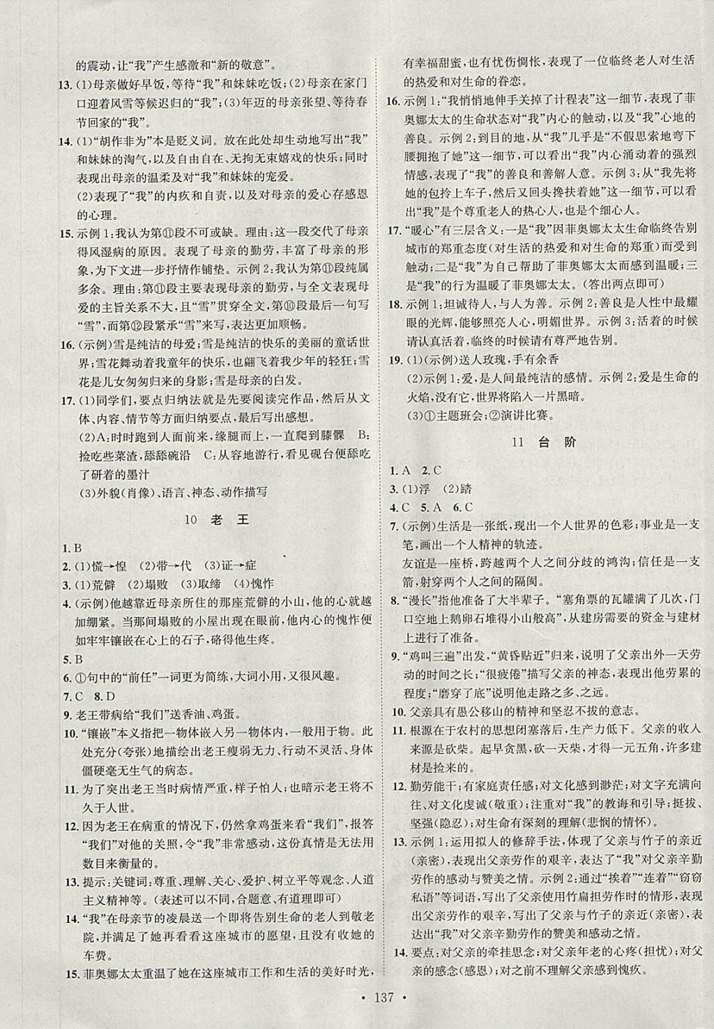 2018年思路教練同步課時(shí)作業(yè)七年級(jí)語文下冊(cè)人教版 第5頁